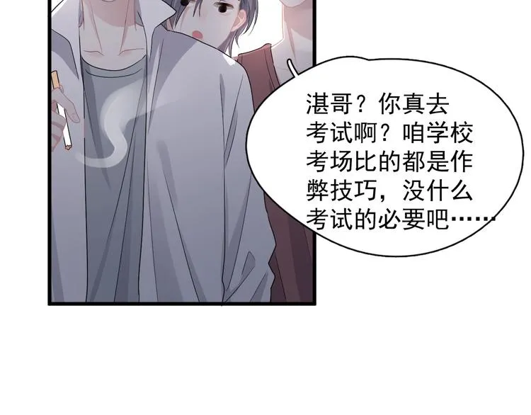 第23话 用嗓过度 第77页
