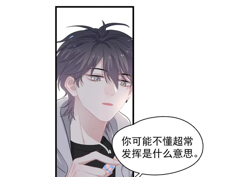 第24话 换回来了？！ 第44页