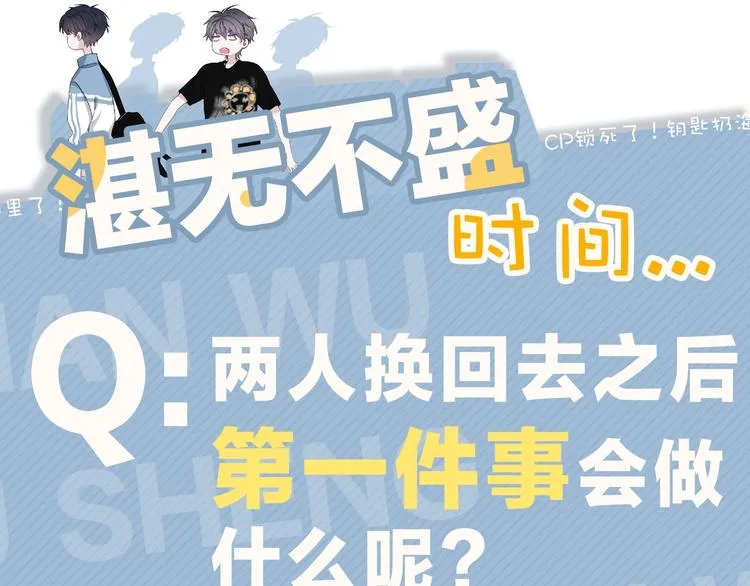第24话 换回来了？！ 第99页