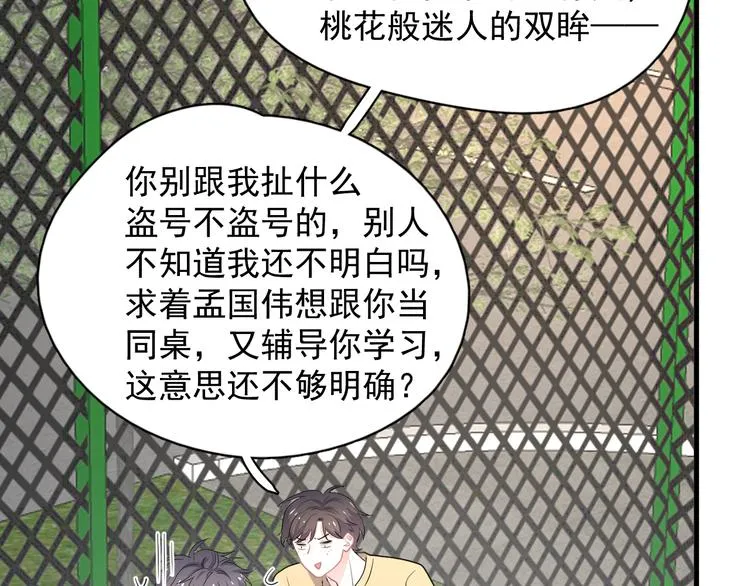 第26话 你们的私事 第11页