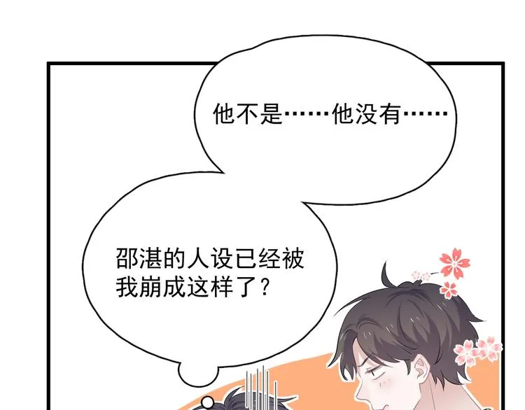 第26话 你们的私事 第14页