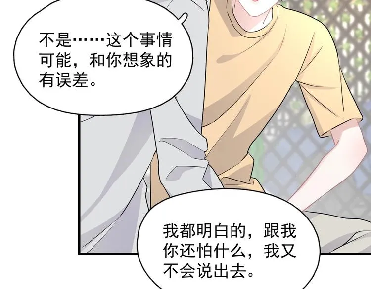 第26话 你们的私事 第18页