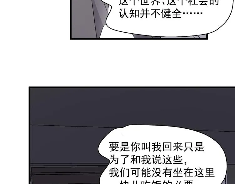 第26话 你们的私事 第72页