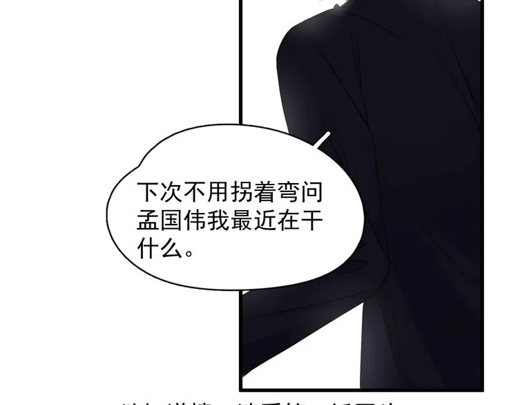 第26话 你们的私事 第75页