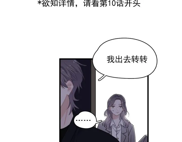 第26话 你们的私事 第76页