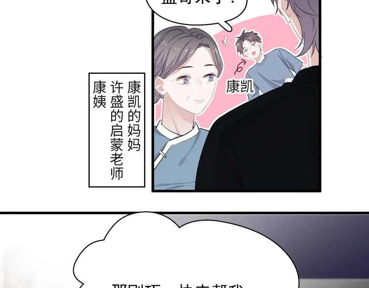 第26话 你们的私事 第101页