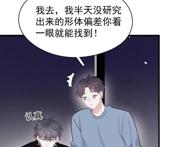 第26话 你们的私事 第110页