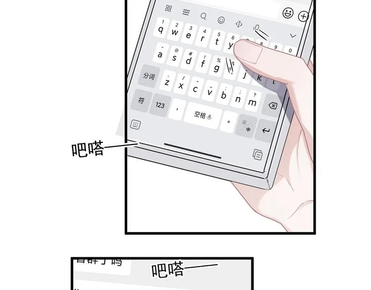 第27话 做什么都行？ 第68页