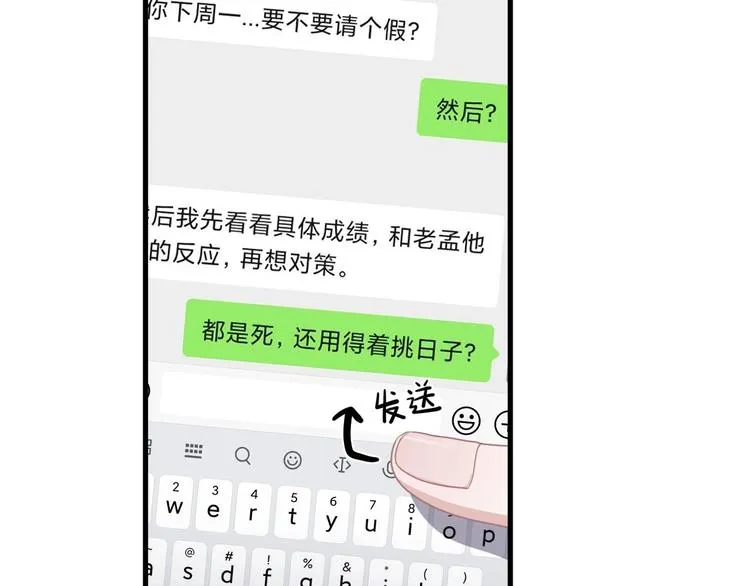 第27话 做什么都行？ 第69页