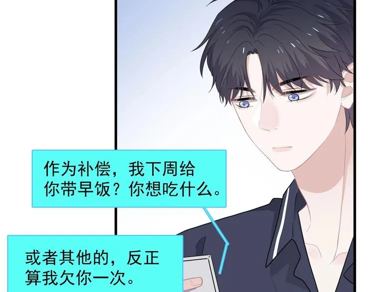第27话 做什么都行？ 第74页