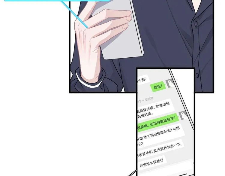 第27话 做什么都行？ 第75页
