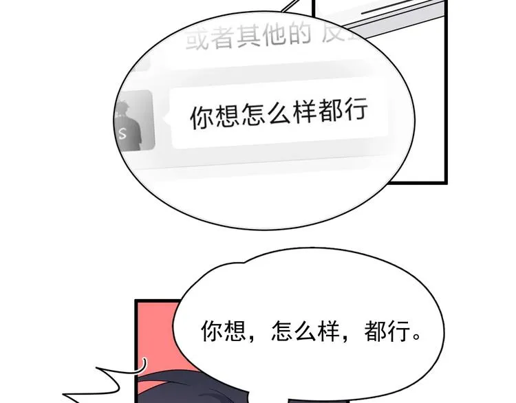 第27话 做什么都行？ 第76页