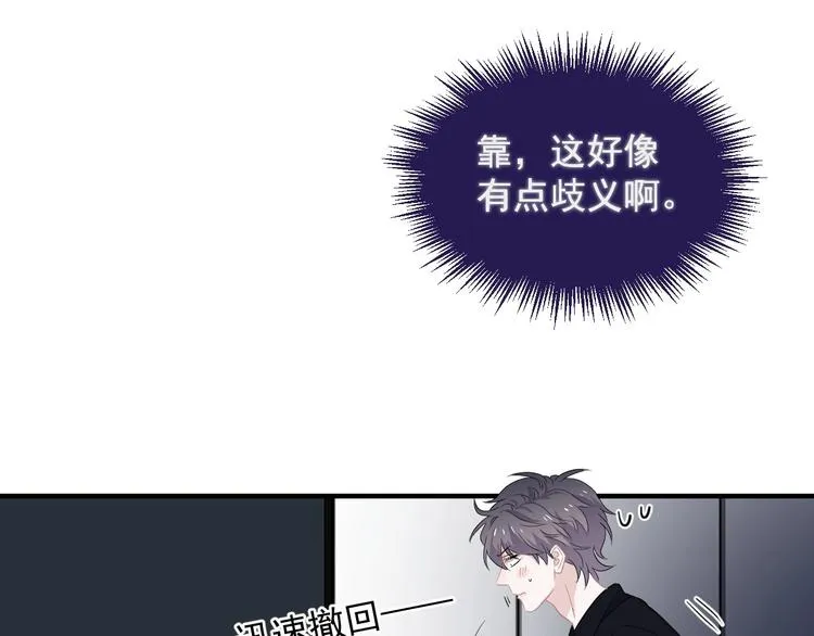 第27话 做什么都行？ 第78页