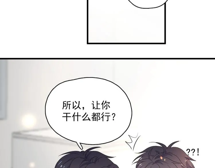 第27话 做什么都行？ 第122页