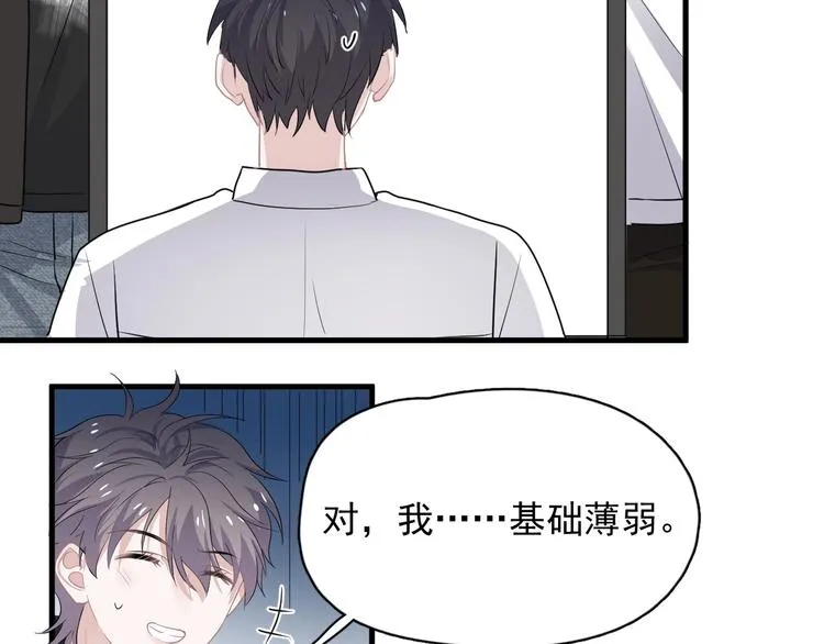 第28话 翻译带师 第71页