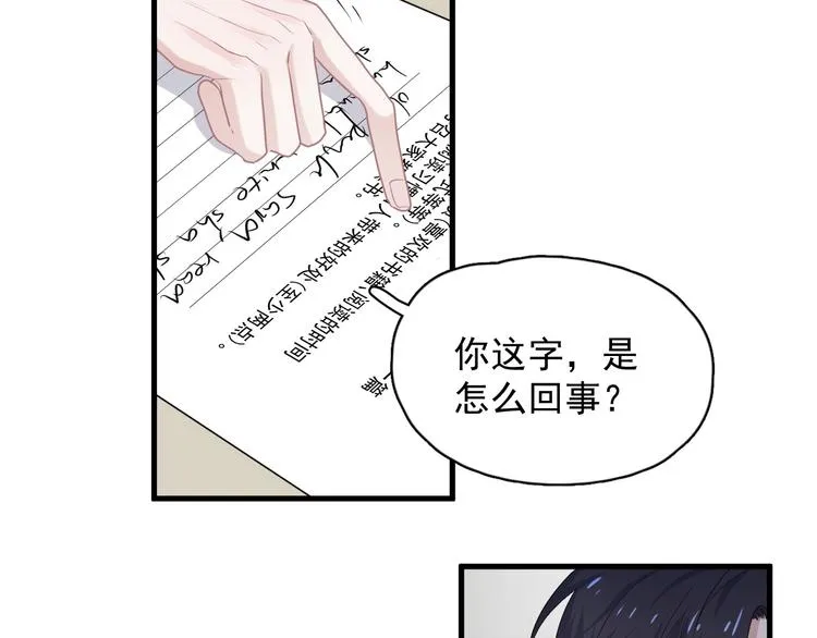 第28话 翻译带师 第79页