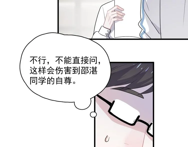 第28话 翻译带师 第82页