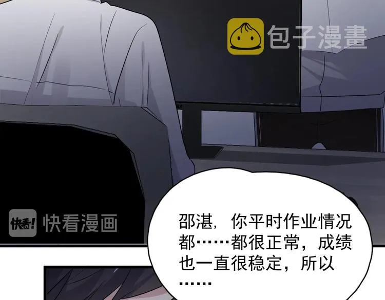 第29话 别动手动脚 第15页