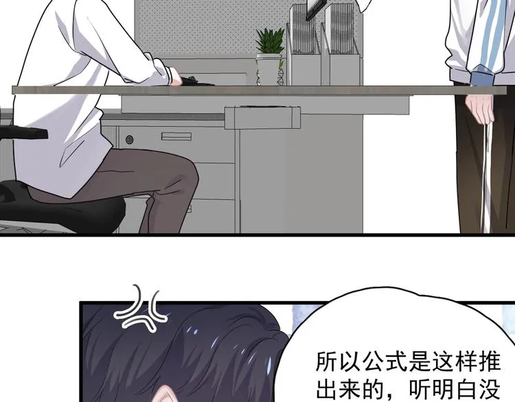 第29话 别动手动脚 第21页