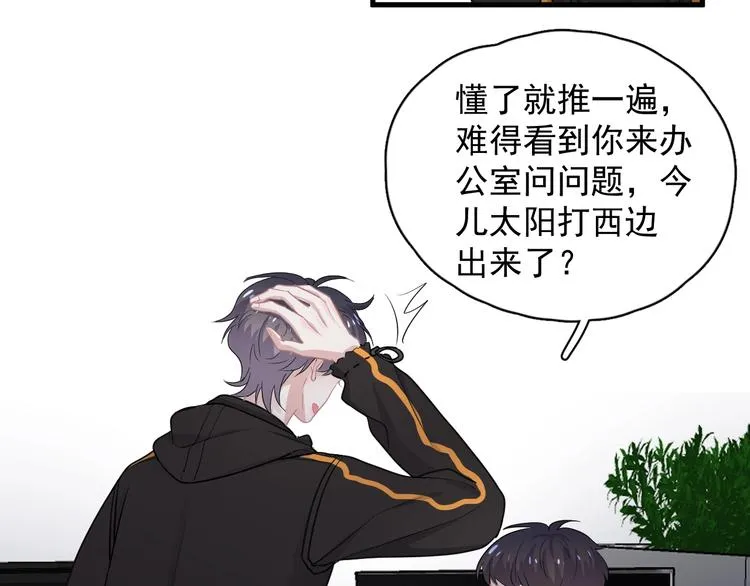 第29话 别动手动脚 第33页