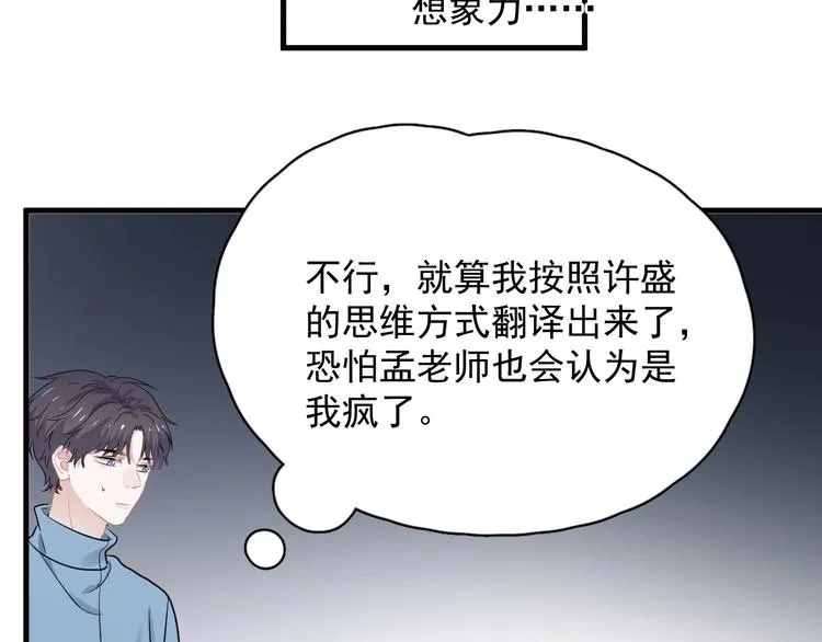 第29话 别动手动脚 第38页