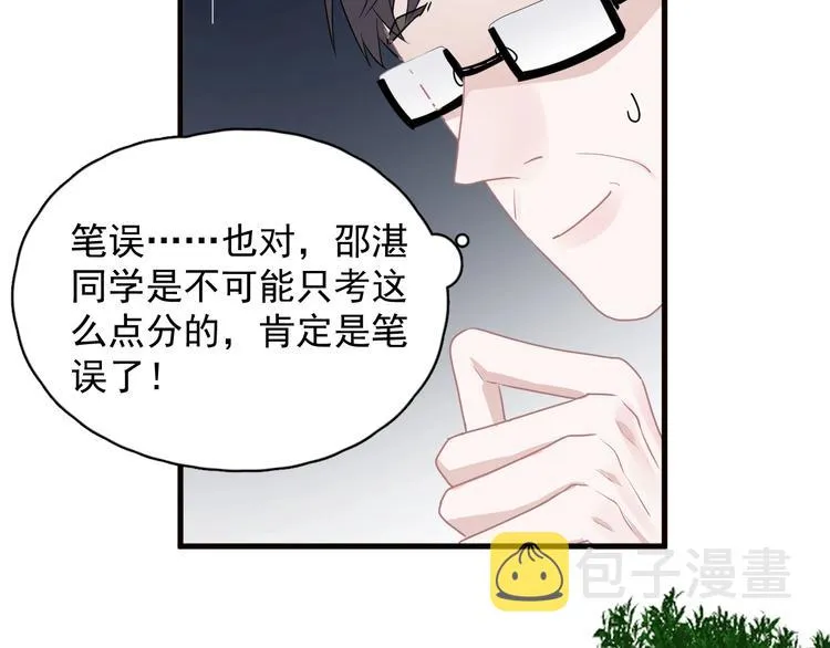 第29话 别动手动脚 第44页