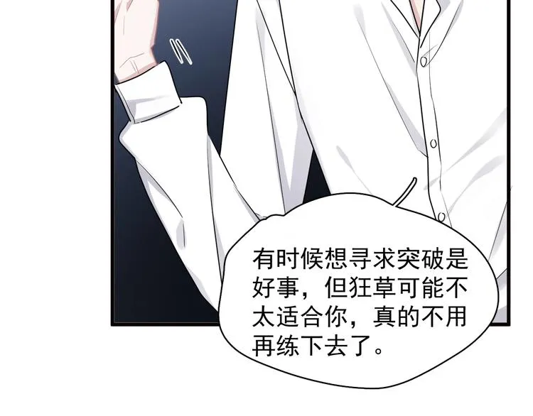 第29话 别动手动脚 第48页