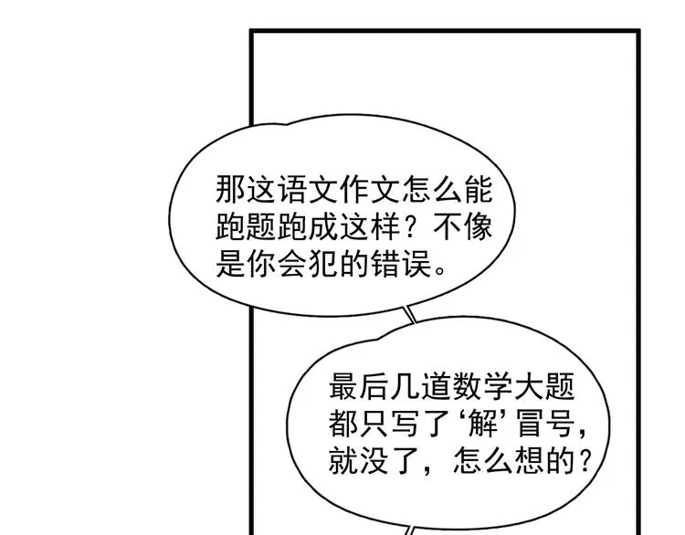 第29话 别动手动脚 第49页