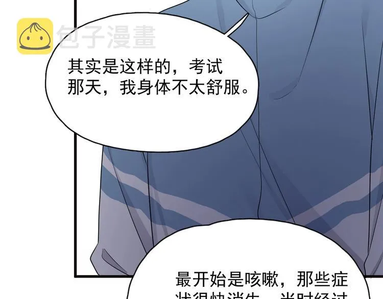 第29话 别动手动脚 第55页