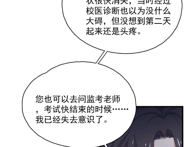 第29话 别动手动脚 第56页