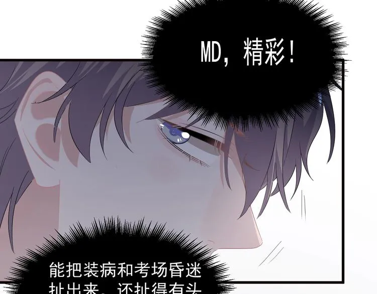 第29话 别动手动脚 第61页