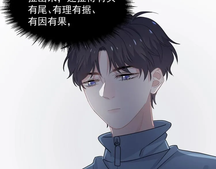 第29话 别动手动脚 第62页