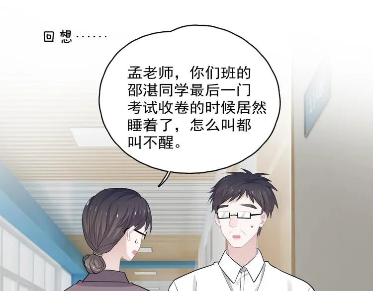 第29话 别动手动脚 第65页
