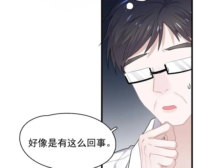第29话 别动手动脚 第67页