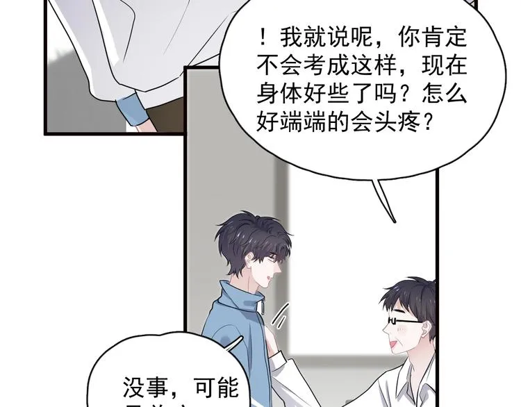 第29话 别动手动脚 第70页