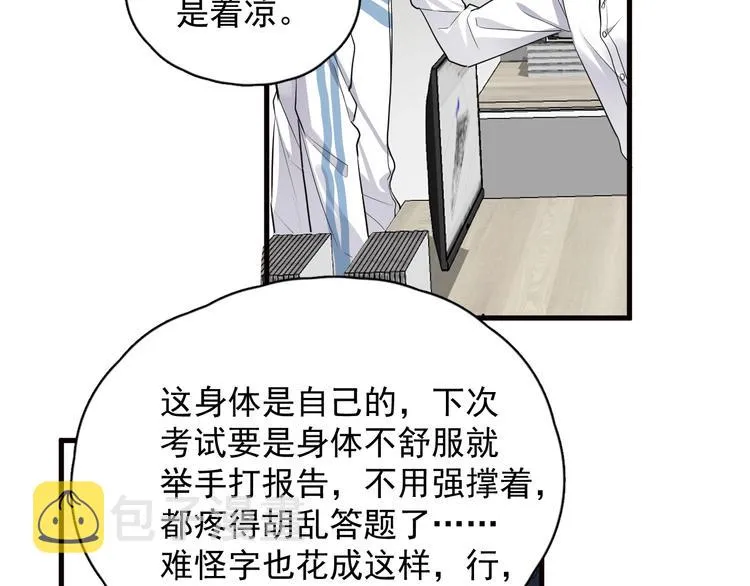 第29话 别动手动脚 第71页