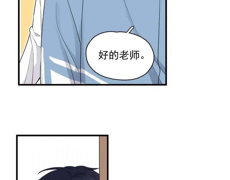 第29话 别动手动脚 第73页