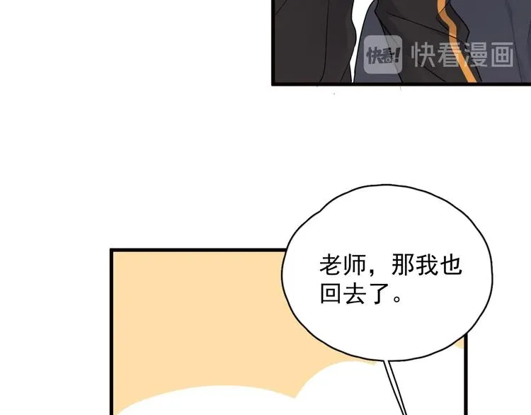 第29话 别动手动脚 第76页