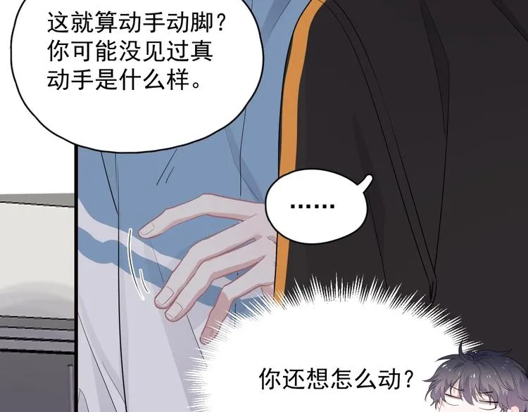 第30话 同学们都磕到了！ 第8页
