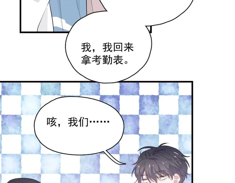第30话 同学们都磕到了！ 第14页