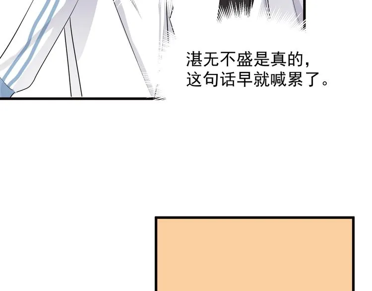 第30话 同学们都磕到了！ 第16页