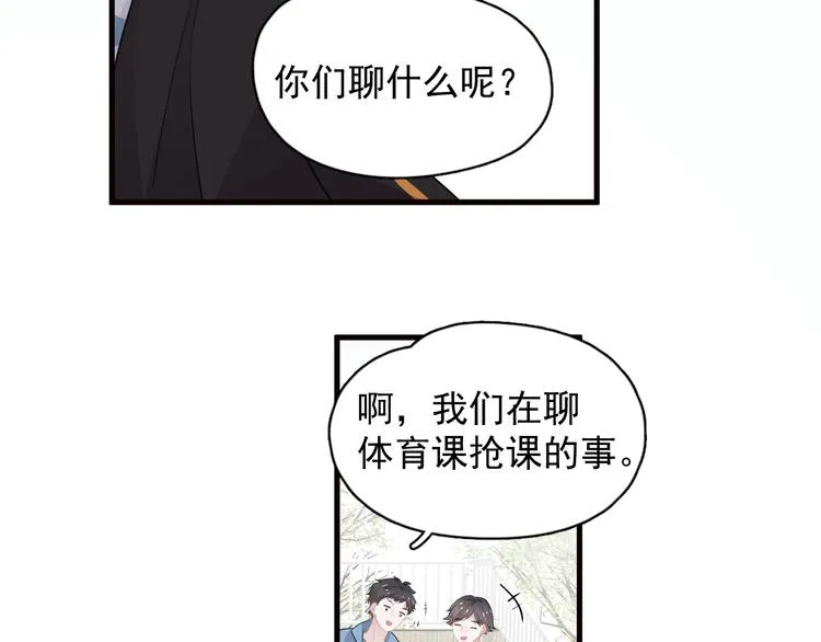 第30话 同学们都磕到了！ 第36页