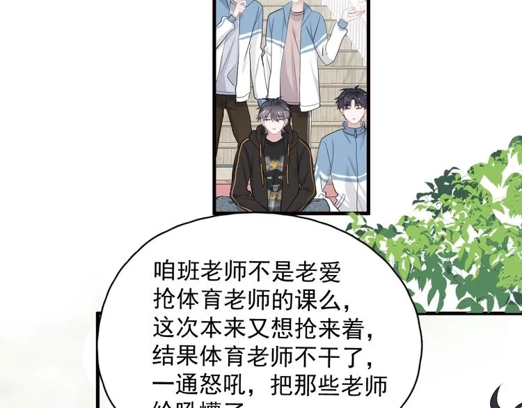 第30话 同学们都磕到了！ 第37页