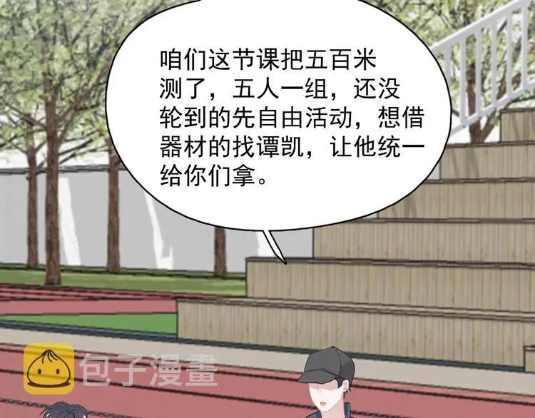 第30话 同学们都磕到了！ 第47页
