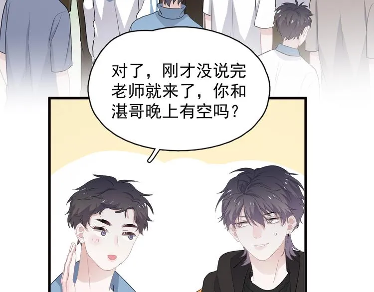 第30话 同学们都磕到了！ 第49页