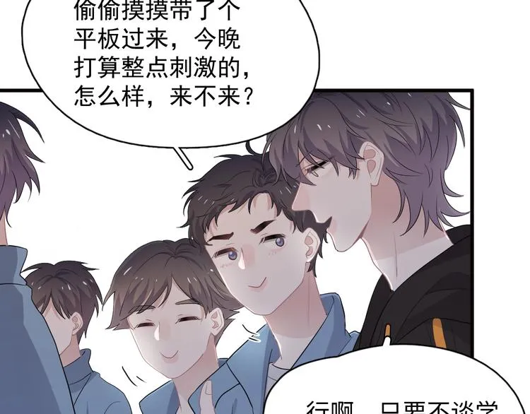 第30话 同学们都磕到了！ 第51页