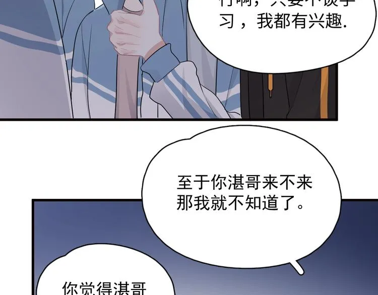 第30话 同学们都磕到了！ 第52页