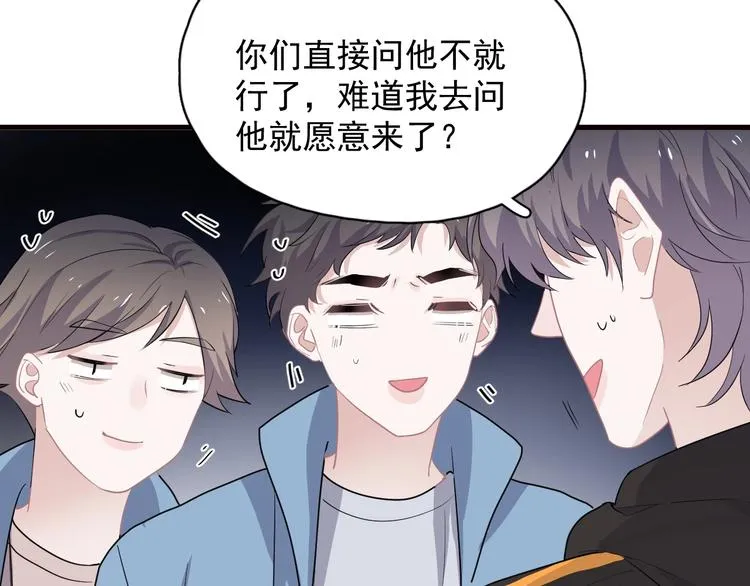 第30话 同学们都磕到了！ 第57页