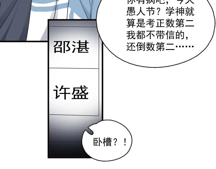 第30话 同学们都磕到了！ 第68页
