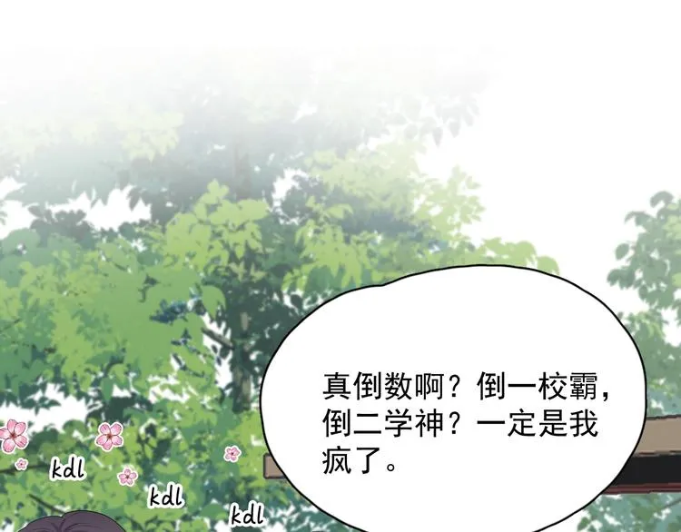 第30话 同学们都磕到了！ 第69页